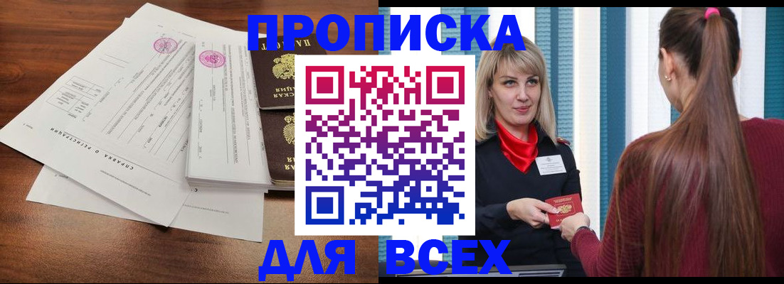 временная прописка в Мегионе