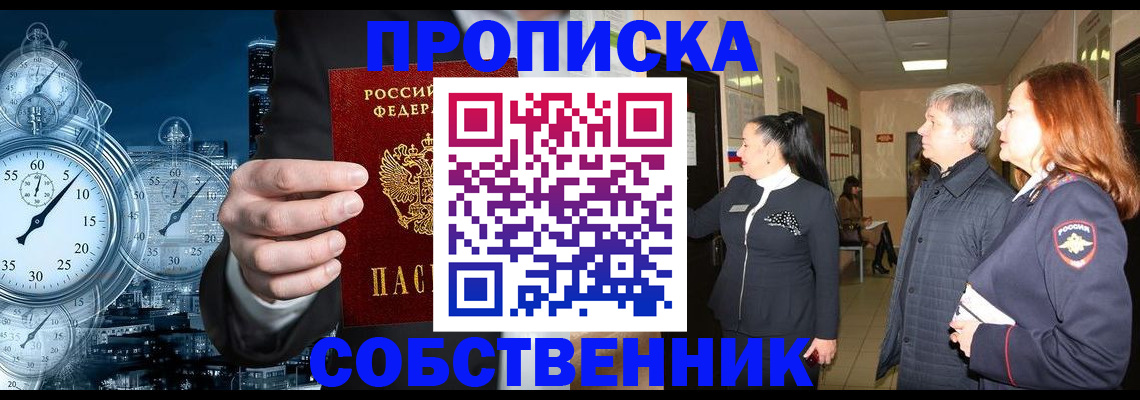 купить прописку в Мегионе