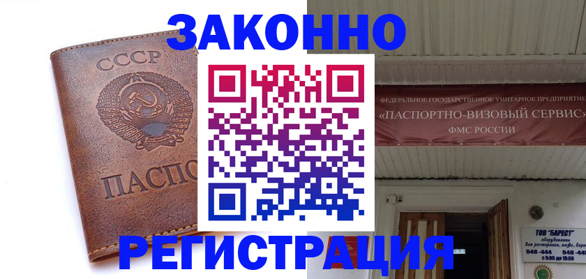 прописка в Мегионе